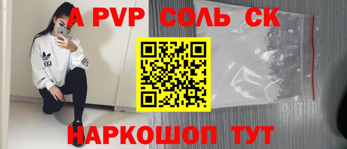 A-PVP крисы CK Тейково