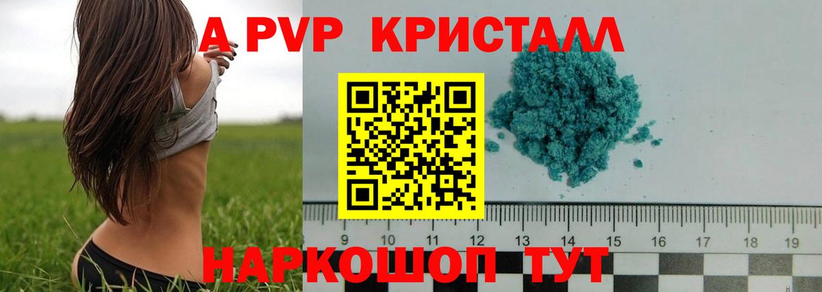 А ПВП Crystall  Вход с VPN  A-PVP СК  Альфа ПВП  Alpha PVP СК КРИС  Тейково 
