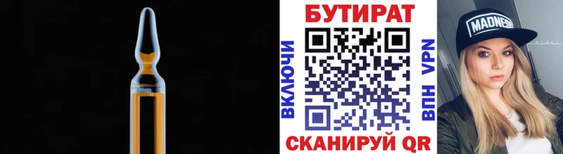 БУТИРАТ 99%  Тейково 