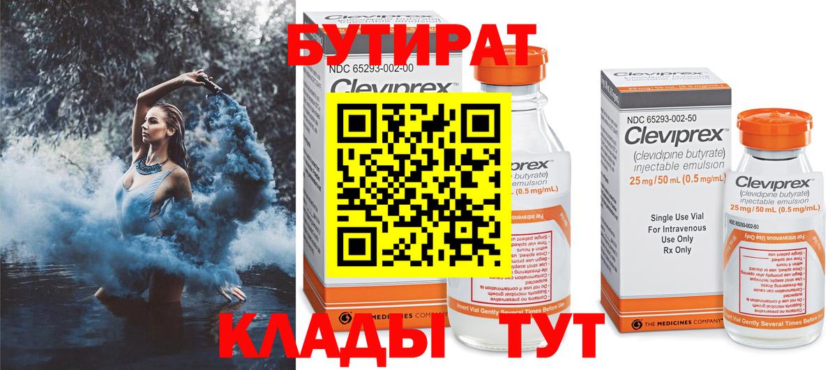 Бутират BDO  БУТИРАТ  Тейково  Вход с VPN 