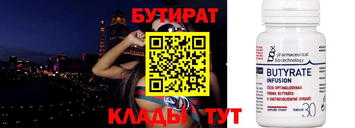 Бутират Butirat Тейково