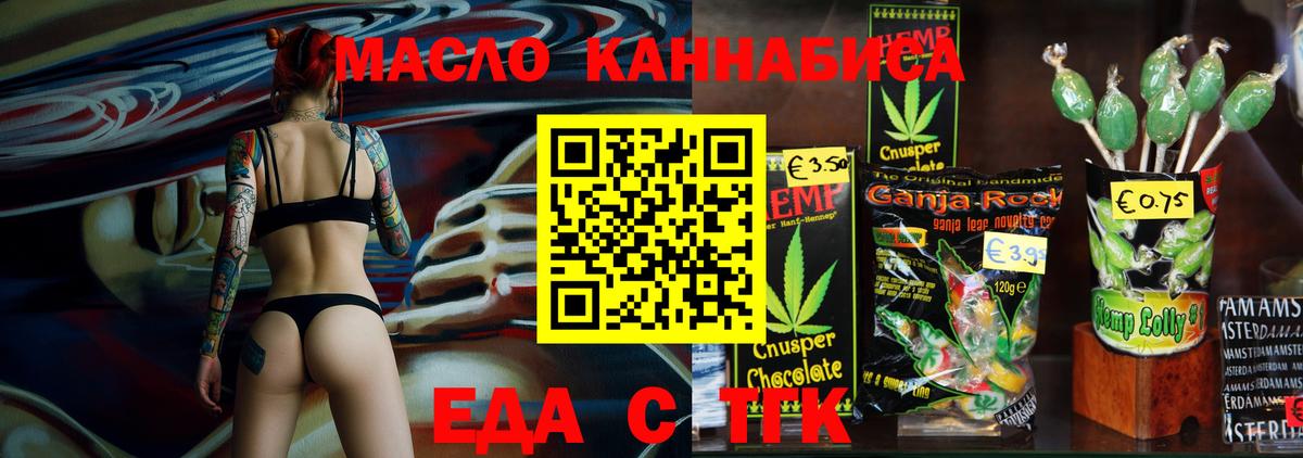 Печенье с ТГК марихуана  Вход с VPN  Тейково 