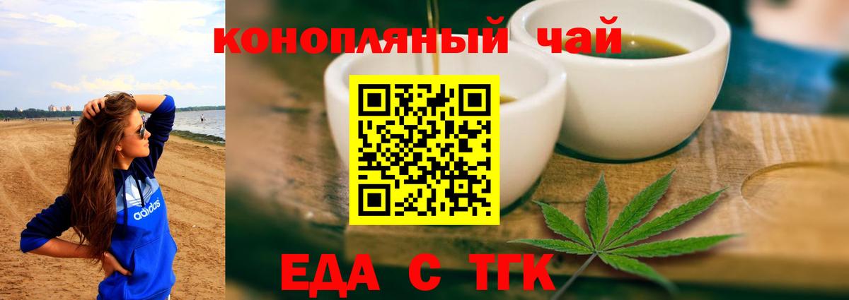 Еда ТГК марихуана Тейково