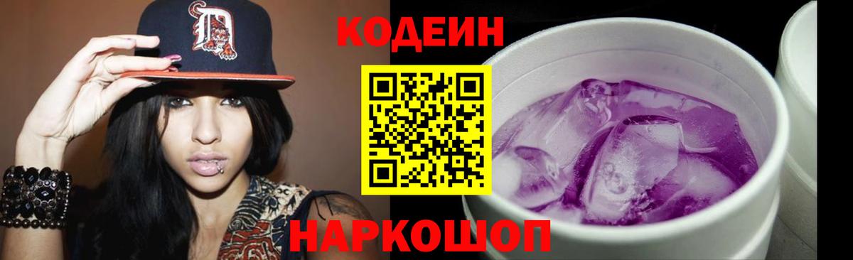 Codein напиток Lean (лин)  Кодеин Purple Drank  Тейково  Вход с VPN 