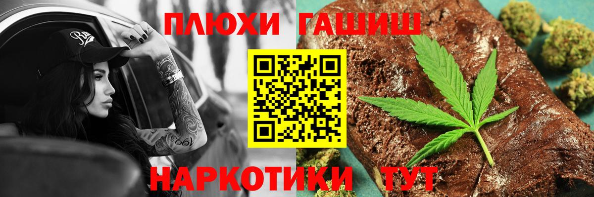 ГАШИШ гашик Тейково
