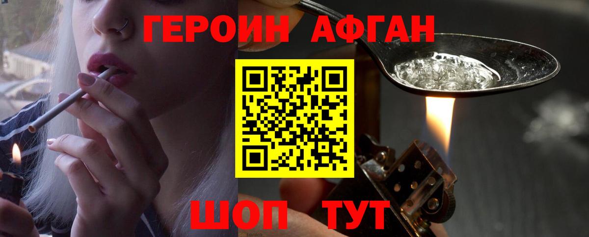 Героин Heroin Тейково