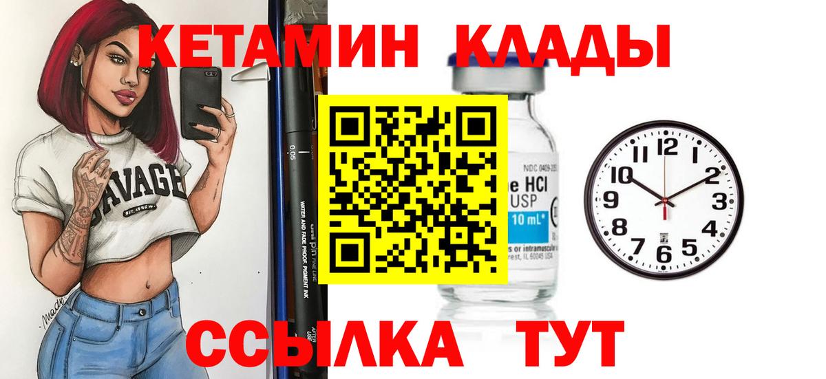 КЕТАМИН ketamine Тейково