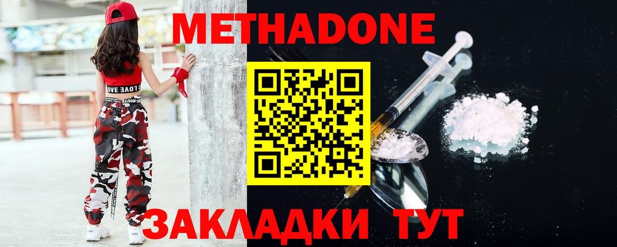 Метадон methadone  Вход с VPN  Тейково  Метадон белоснежный 